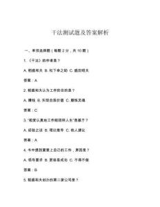 干法測試題及答案解析