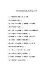 电力营销试题及答案大全