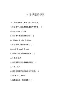 c 考试题及答案