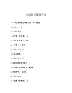 淺淺測(cè)試題及答案