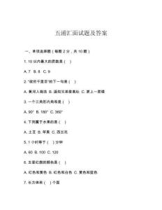 五浦汇面试题及答案