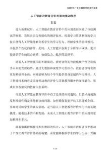 人工智能对教育评价发展的推动作用