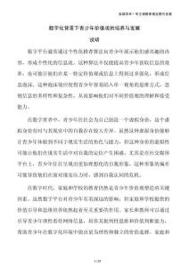 数字化背景下青少年价值观的培养与发展