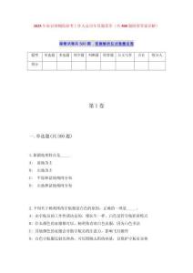 2025年南京博物院招考工作人员历年真题荟萃（共500题附带答案详解）