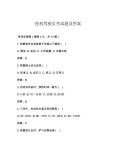 挖机驾驶员考试题及答案