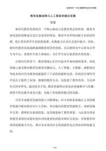 教育发展战略与人工智能的融合发展