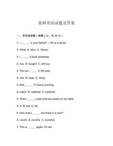 张林英语试题及答案