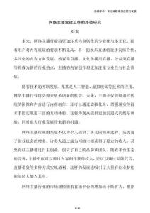 网络主播党建工作的路径研究