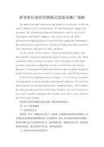 新零售行业的营销模式创新及推广策略