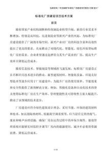 标准化厂房建设项目技术方案