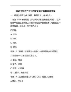 2025“安全生产月”全员安全知识考试题库附答案