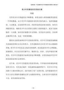 青少年宫建设项目实施方案