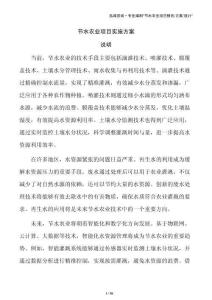 节水农业项目实施方案
