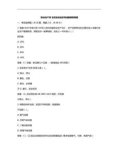 “安全生产月”全员安全知识考试题库附答案