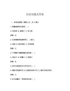 仪表试题及答案