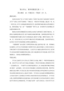 最新蘇教版6.1《求一個數比另一個數多（少）幾》教學設計教案 一年級數學下冊（2024版本）（板書設計 教學反思）