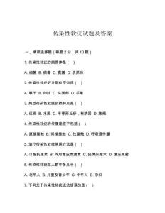 传染性软疣试题及答案