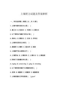 土壤肥力试题及答案解析