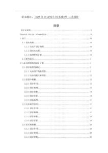 杭州市16万吨日污水处理厂工艺设计