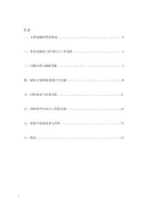 建污水处理厂的工程项目分析