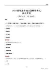2025防城港市港口区辅警考试试卷真题