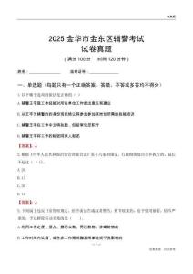 2025金华市金东区辅警考试试卷真题