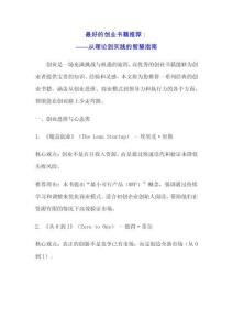 最好的创业书籍推荐：从理论到实践的智慧指南