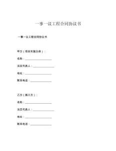 一事一议工程合同协议书