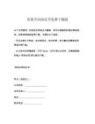 供货合同协议书免费下载版