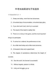 中考加油英语句子优选份