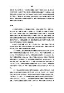 问题解决疗法在ICU转出脑卒中患者主要照顾者迁移应激中的应用研究