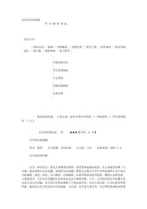 安全知识讲座稿2