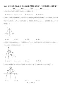 2025年中考数学总复习《二次函数的图像和性质》专项测试卷（带答案）