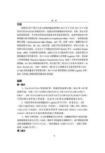 血液学指标与非急性颈内动脉闭塞分型和再通预后的相关性研究