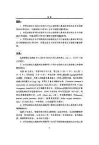右美托咪定滴鼻用于先天性心脏病患儿术前镇静半数有效剂量的研究