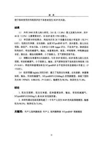 早产儿视网膜病变预测模型的建立