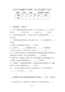 小学六年级数学下册第一次月考试题(汇总)