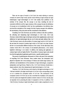 《民法典詞典》編纂研究