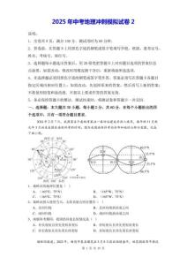 2025年中考地理冲刺模拟试卷2（含答案解析）