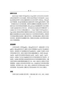 ENPP1上调LMNB1乙酰化修饰抑制乙肝病毒前基因组启动子转录活性的分子机制研究