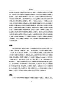 lncRNA+LRRC77P通过调控miR--182--5p对肺腺癌细胞生物学特性的影响