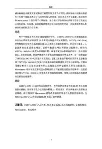 MYH7(c.1063+G＞A)突变致心肌细胞肥厚和钙敏感性增加及舒张功能障碍