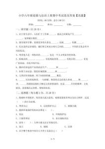 小学六年级道德与法治上册期中考试卷及答案【真题】