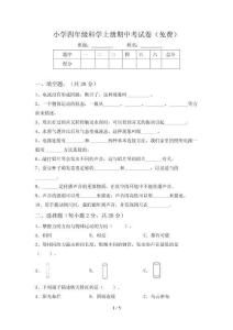 小学四年级科学上册期中考试卷(免费)