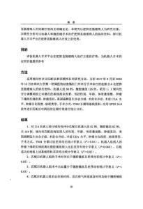 机器人手术治疗肥胖直肠癌的短期疗效评价--基于倾向性评分匹配分析