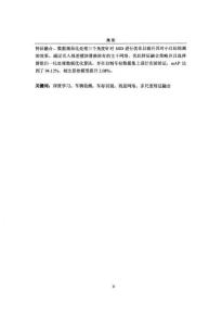 基于深度学习的车辆检测与车标识别研究