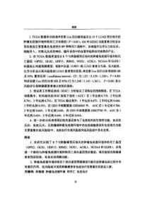 基于肿瘤免疫微环境和铁死亡相关基因构建肺腺癌预后模型