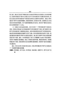 即时通信用户跨平台关联定位技术研究