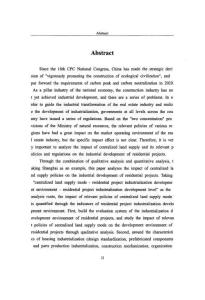 集中供地模式对住宅项目工业化发展的影响分析--以上海市为例