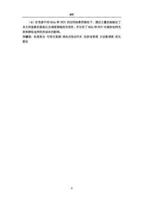 计及新能源的机组组合优化调度研究